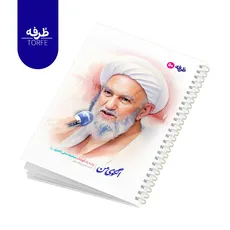 	 دفتر فنردار 50 برگ - طرح زنده یاد آیت الله محمد علی ناصری